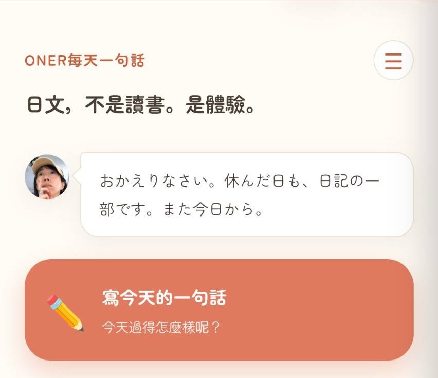 ONER每天一句話的首頁